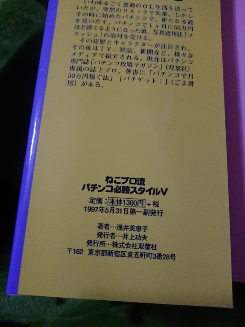 【超希少本】ねこプロ流 パチンコ 必勝 スタイルV　パチスロ　ギャンブル　スロッ