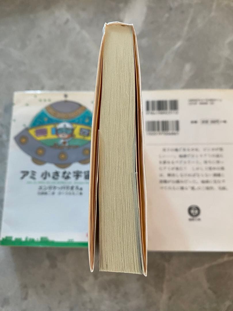 アミ　小さな宇宙人　エンリケ・バリオス　3冊セット