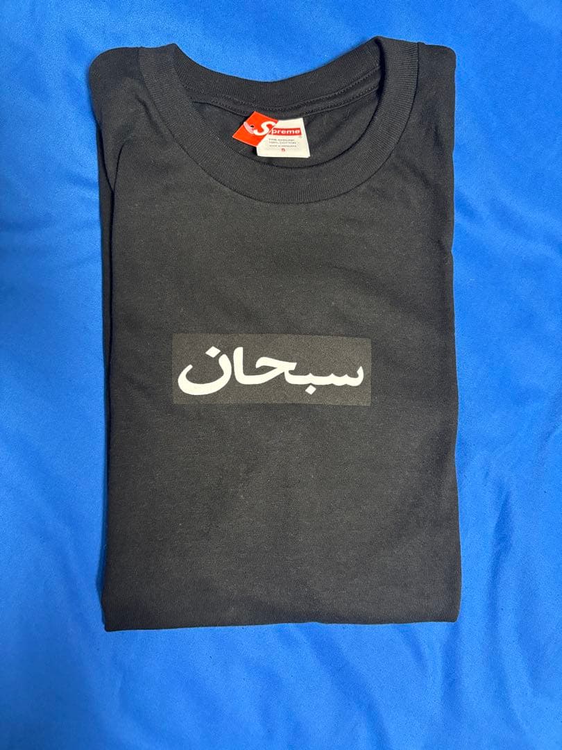 サイズ S Supreme Arabic Box Logo Tee Black