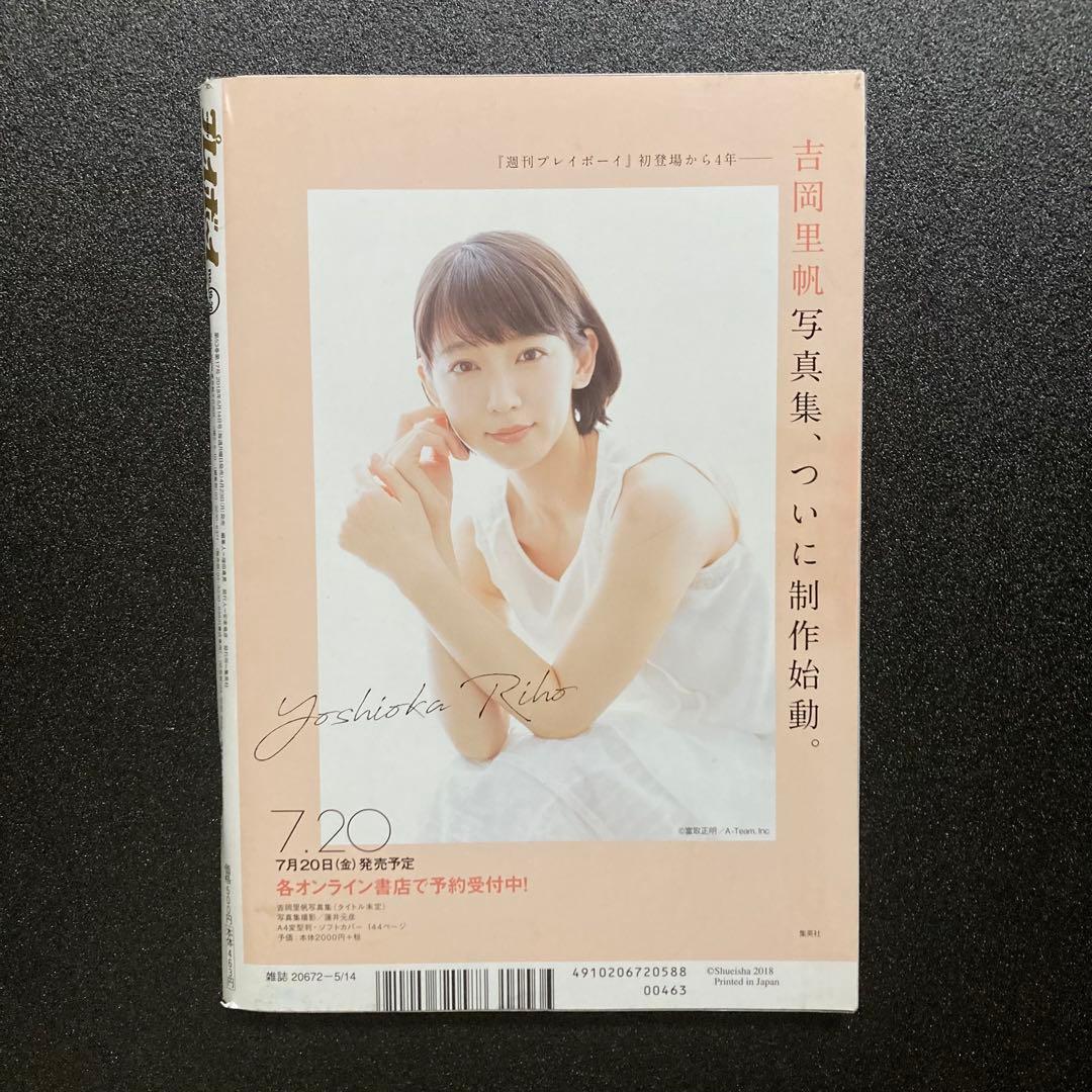 週刊プレイボーイ 今田美桜 西野七瀬 大原優乃 武田玲奈 桃月なしこ