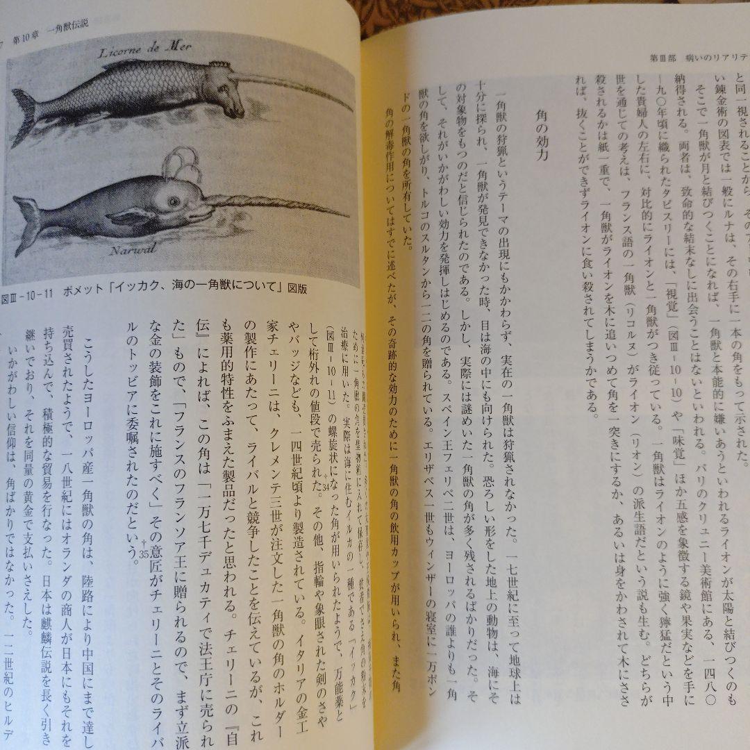 ★にうて ヒエロニムス・ボス 奇想と驚異の図像学 / 神原正明 / 勁草書房