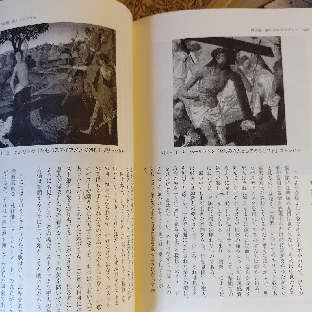 ★にうて ヒエロニムス・ボス 奇想と驚異の図像学 / 神原正明 / 勁草書房