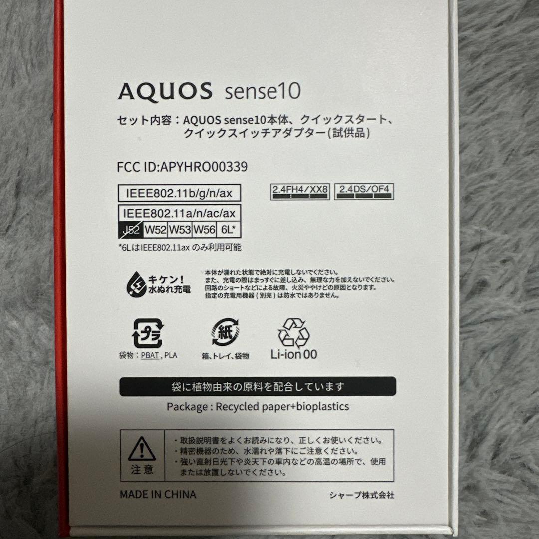 AQUOS sense10 SH-M33 128GB ペールミント