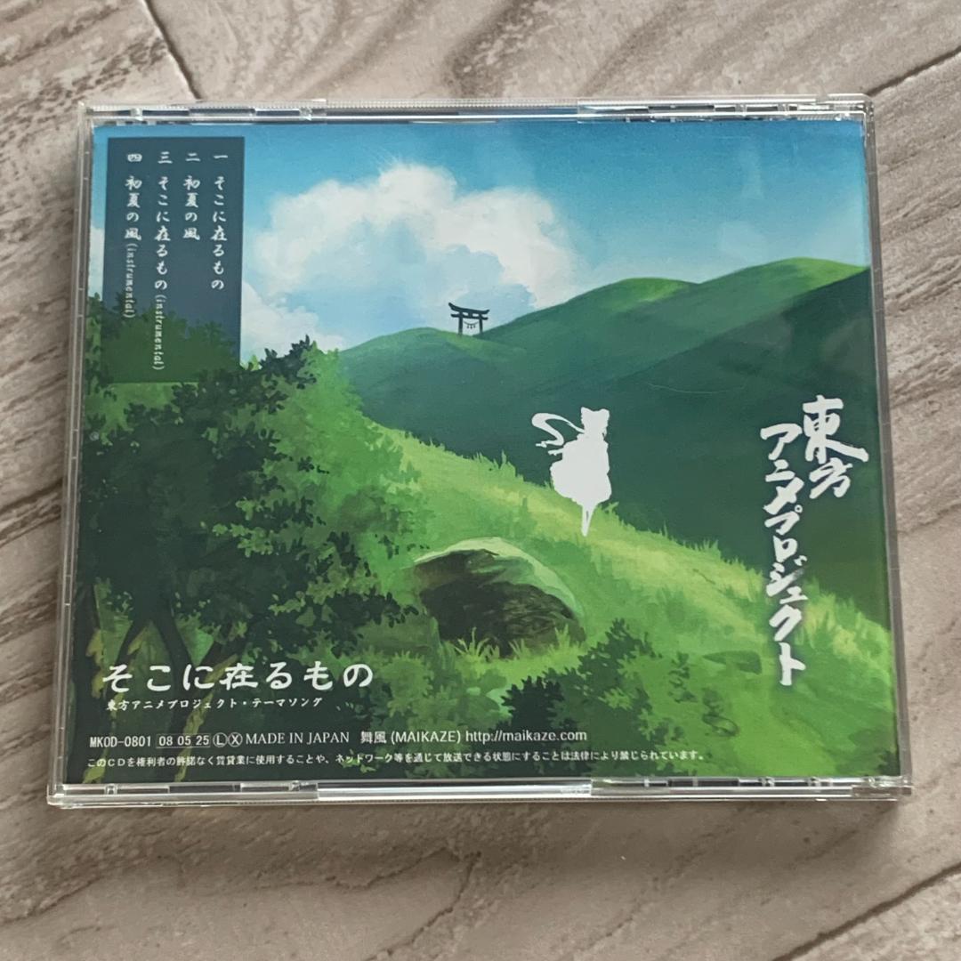 そこに在るもの　東方アニメプロジェクト・テーマソング　 舞風　MAIKAZE