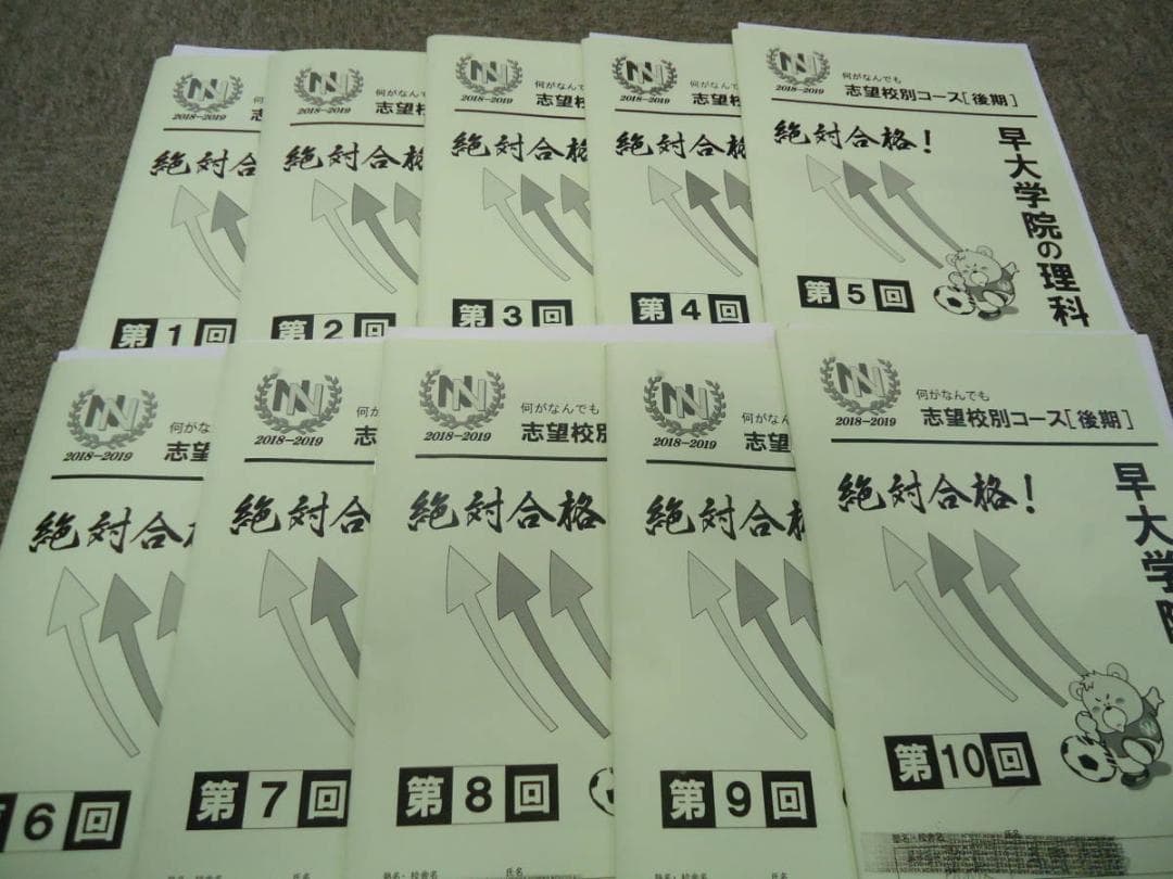 早稲田アカデミー　NN早大学院　早大学院の理科テキスト　2018年度版