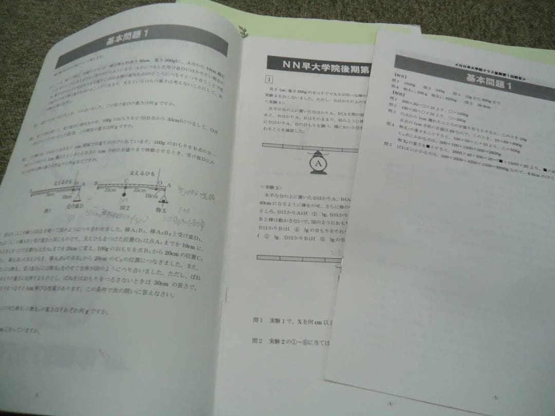 早稲田アカデミー　NN早大学院　早大学院の理科テキスト　2018年度版