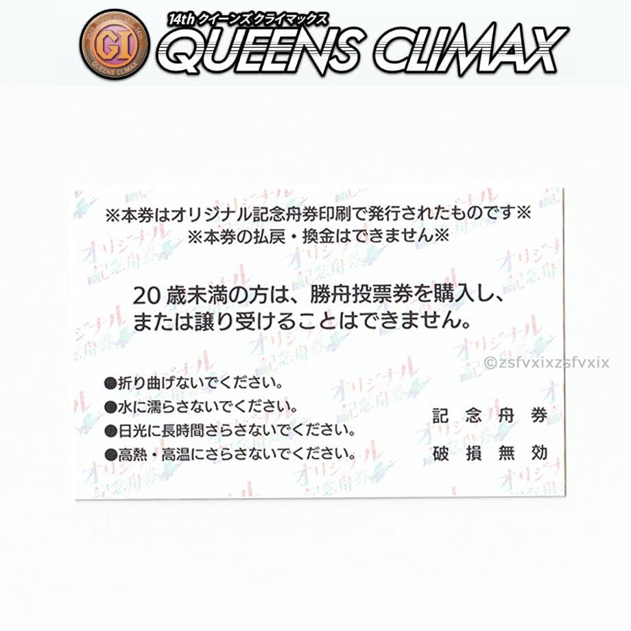 井上遥妃 【全3種類コンプ】クイーンズクライマックス記念舟券セット 大村限定
