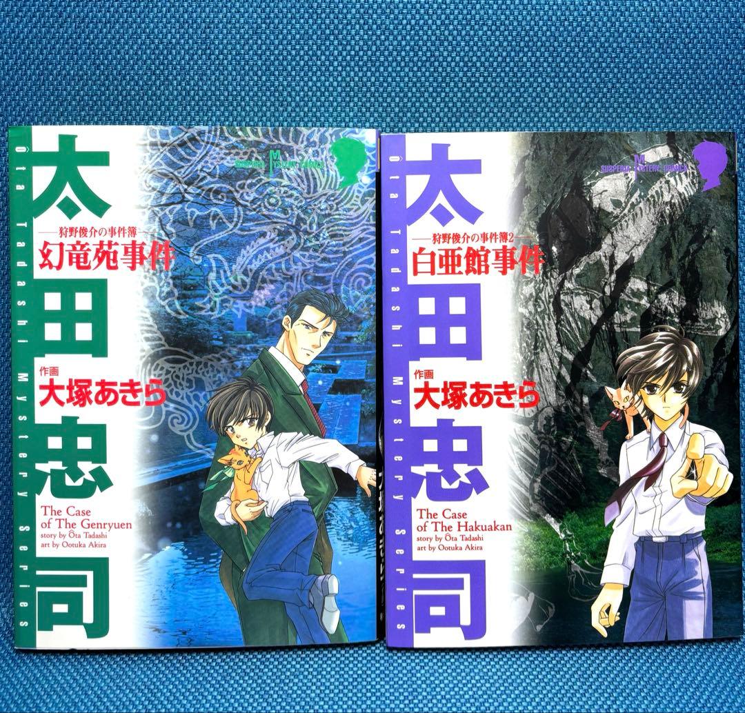 サスペリアミステリーコミックス 24冊セット