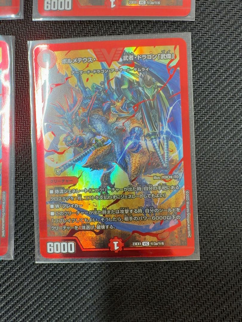 ボルメテウス・武者・ドラゴン「武偉」　赤シク　4枚　デュエマ
