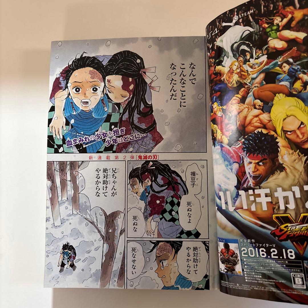 週刊少年ジャンプ2016年11号　鬼滅の刃　初連載号