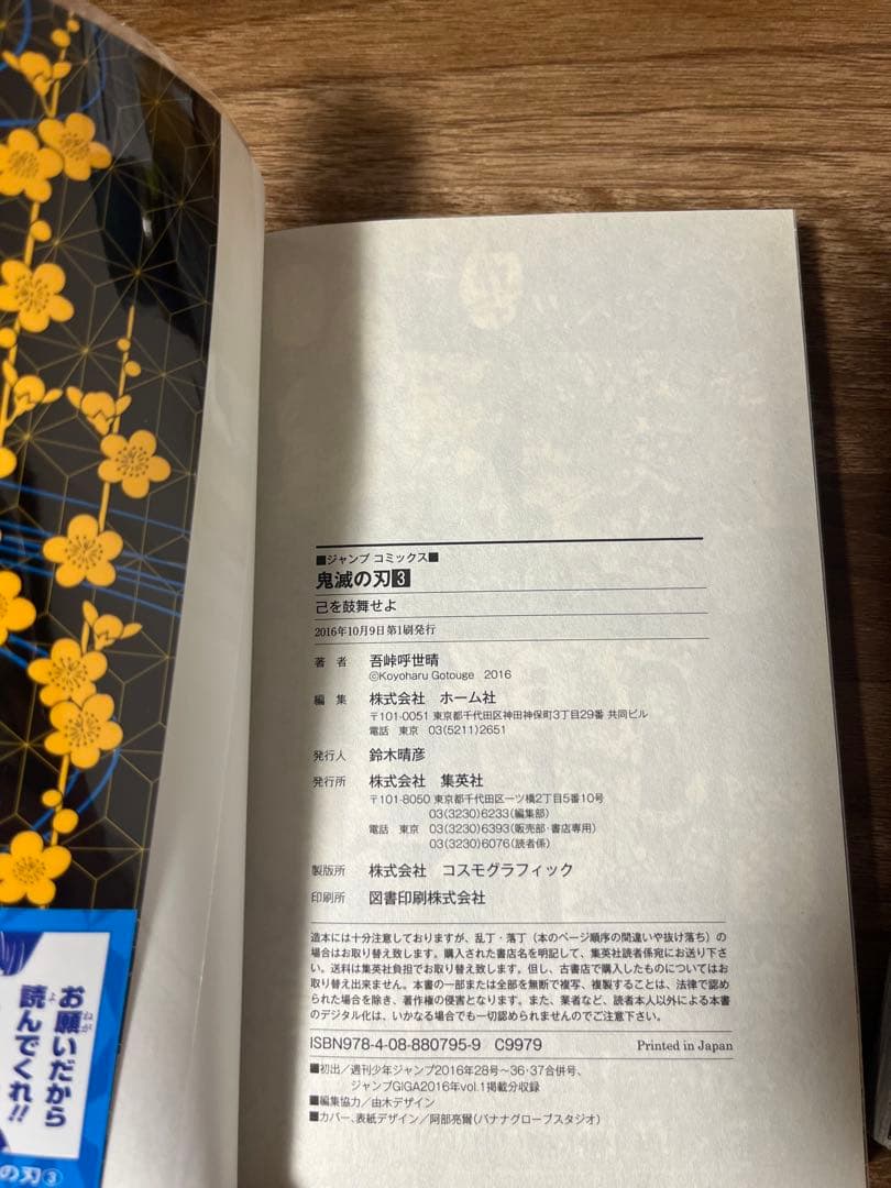 鬼滅の刃　初版　1巻2巻3巻