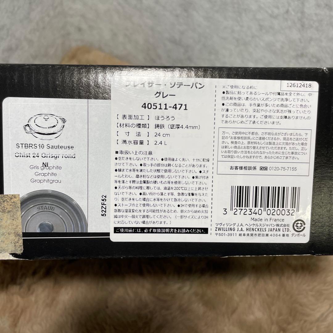 staub ブレイザー ソテーパン グレー24cm 2.4L 40511-471