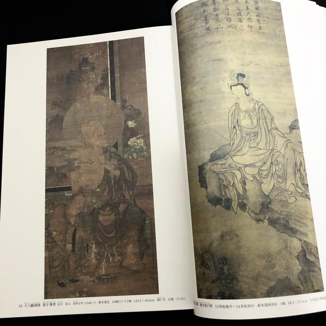 「日本美術全集 第9巻 室町時代 水墨画とやまと絵」月報付
