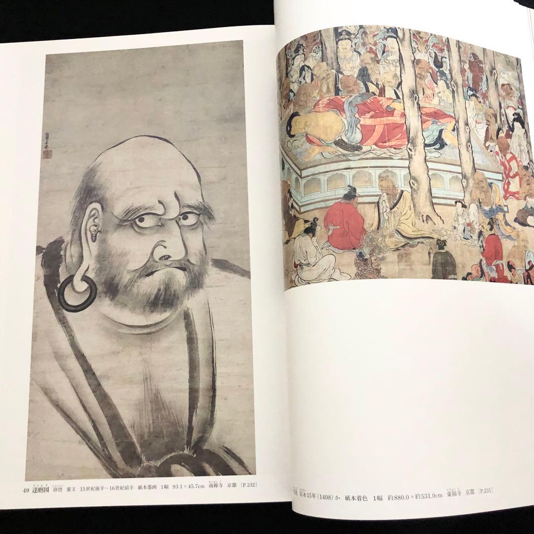 「日本美術全集 第9巻 室町時代 水墨画とやまと絵」月報付