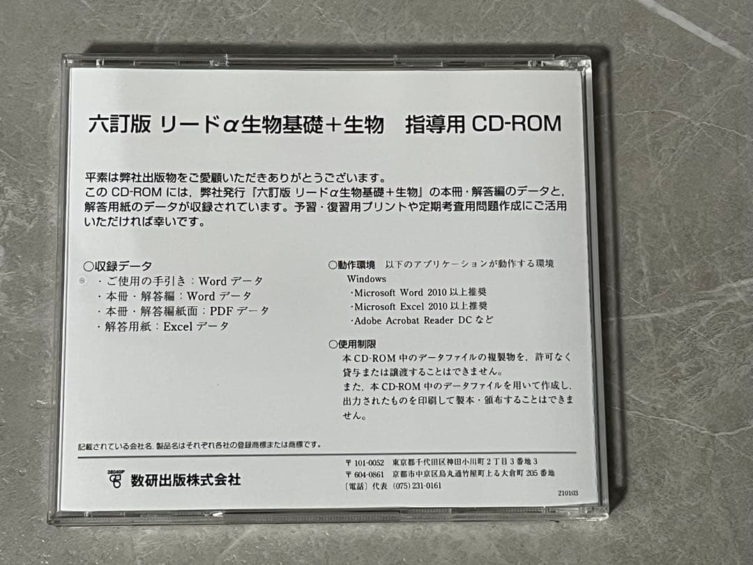 リードα 生物基礎+生物 指導用 CD-ROM