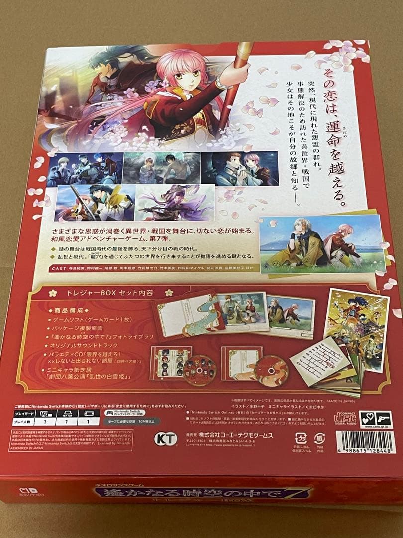遙かなる時空の中で7 トレジャーBOX