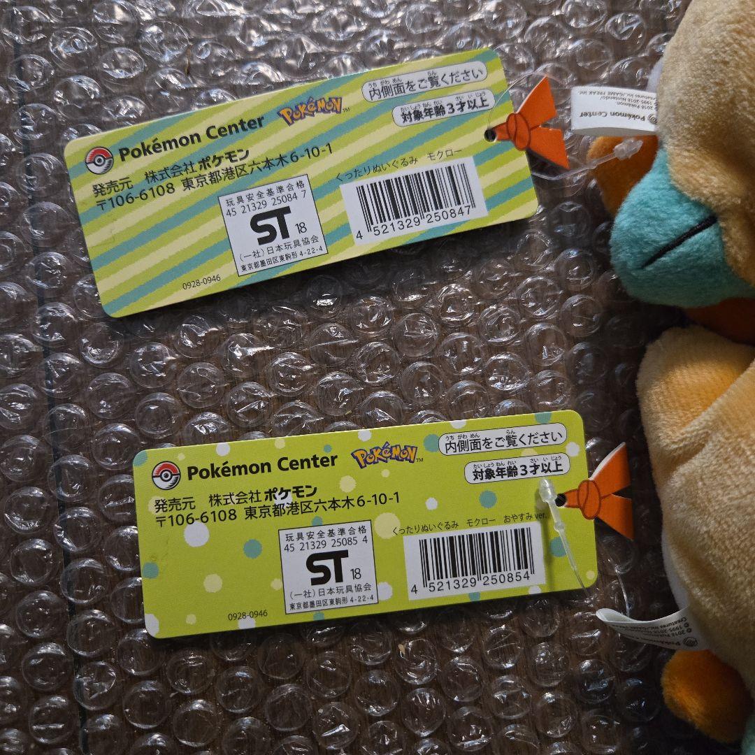 ポケモン くったりぬいぐるみ モクロー 2種セット 2018