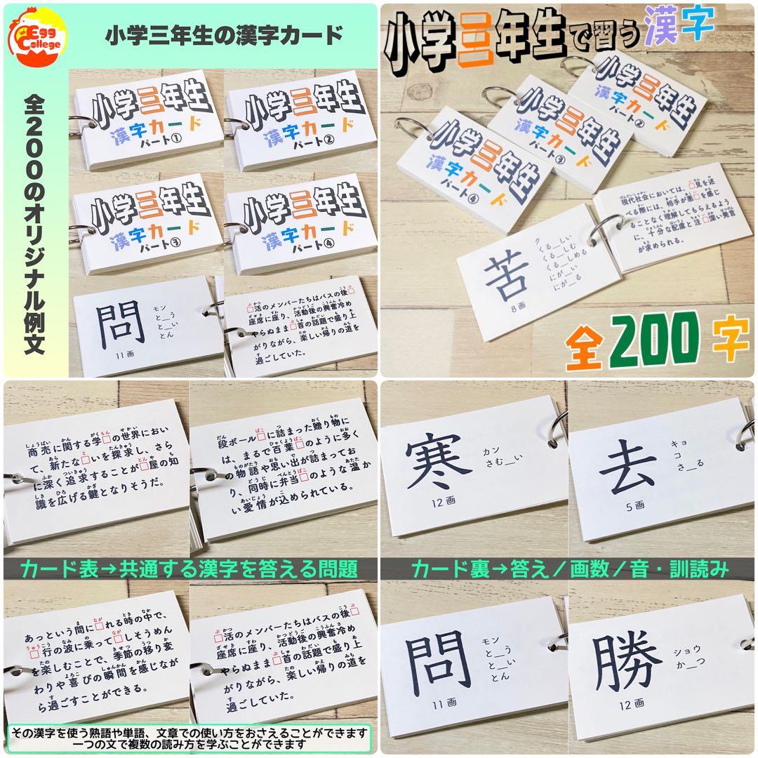 小学生で習う漢字カード　フルパッケージ　コンプリートセット　暗記カード　小学生