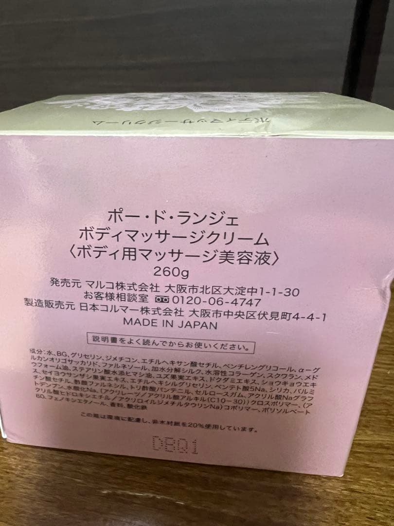 【未使用】マルコ ポードランジェ ボディマッサージクリーム 260g クリーム