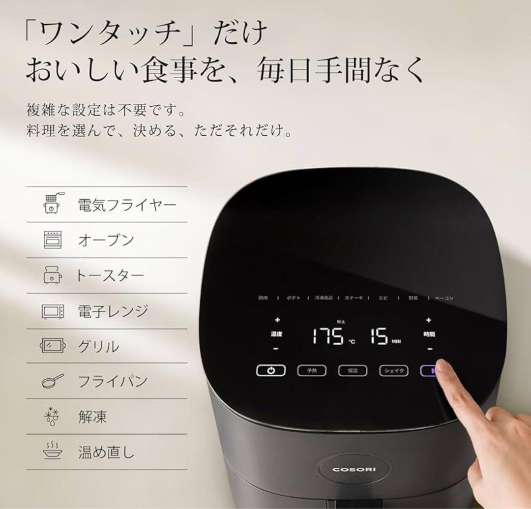 COSORI 電気フライヤー ブラック