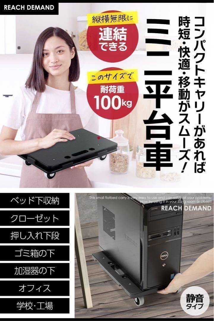 R1898平台車【4個】連結 耐荷重100kg 重さ1.27kg 回転キャスター