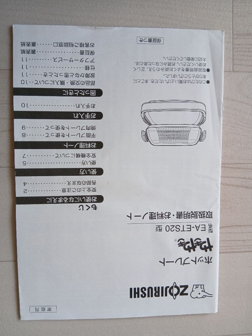 ホットプレート