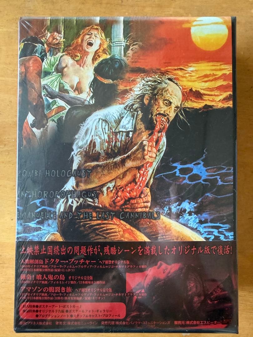 スプラッター・カーニバル DVD-BOX 残酷映画 イタリア ホラー