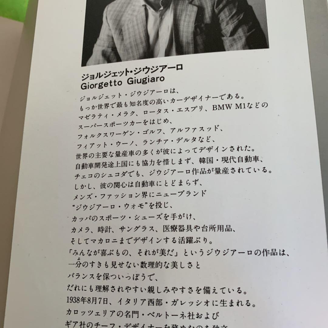 GIUGIAROデザインブック　絶版本