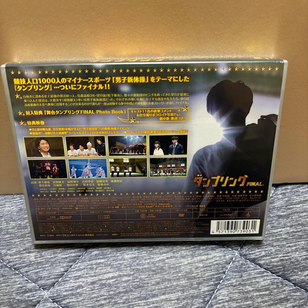 舞台 タンブリング FINAL〈2枚組〉