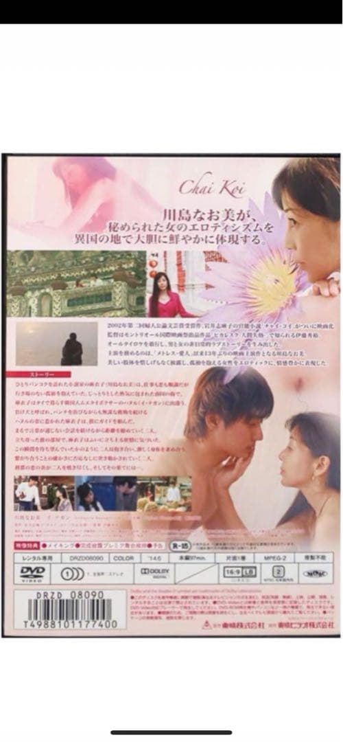 【新品未使用】モウ翔ブ夢ハ& チャイコイ　高島礼子＆川島なお美 セル版DVD２枚