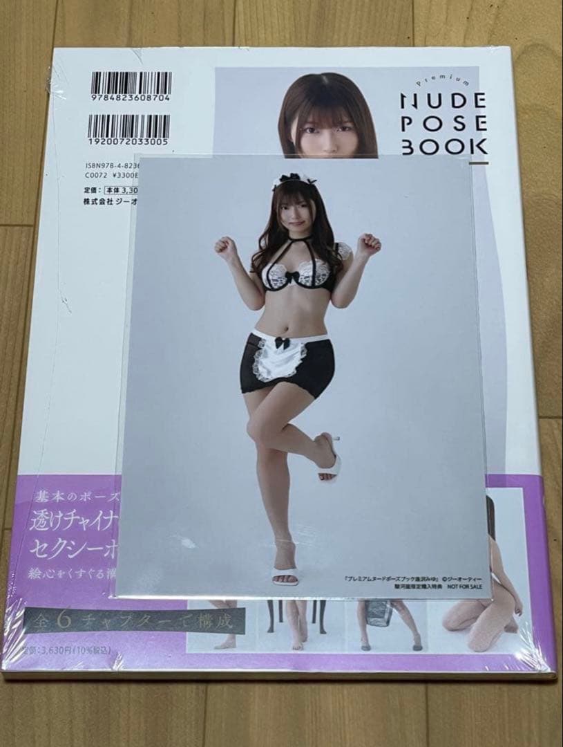 【駿河屋限定生写真入り】プレミアムヌードポーズブック 逢沢みゆ