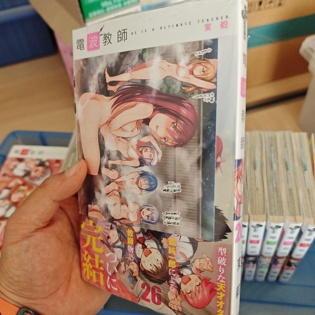 電波教師 全巻初版 帯付き 特典付き