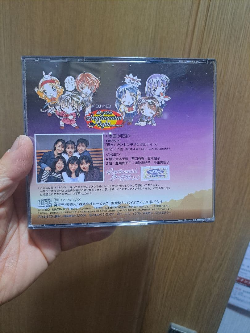 DJ☆CD「帰ってきたセンチメンタルナイト」シリーズ4巻セット