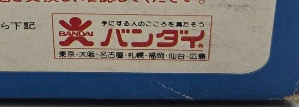 【動作品】 バンダイ FLモビルスーツガンダム LSIポータブルゲーム