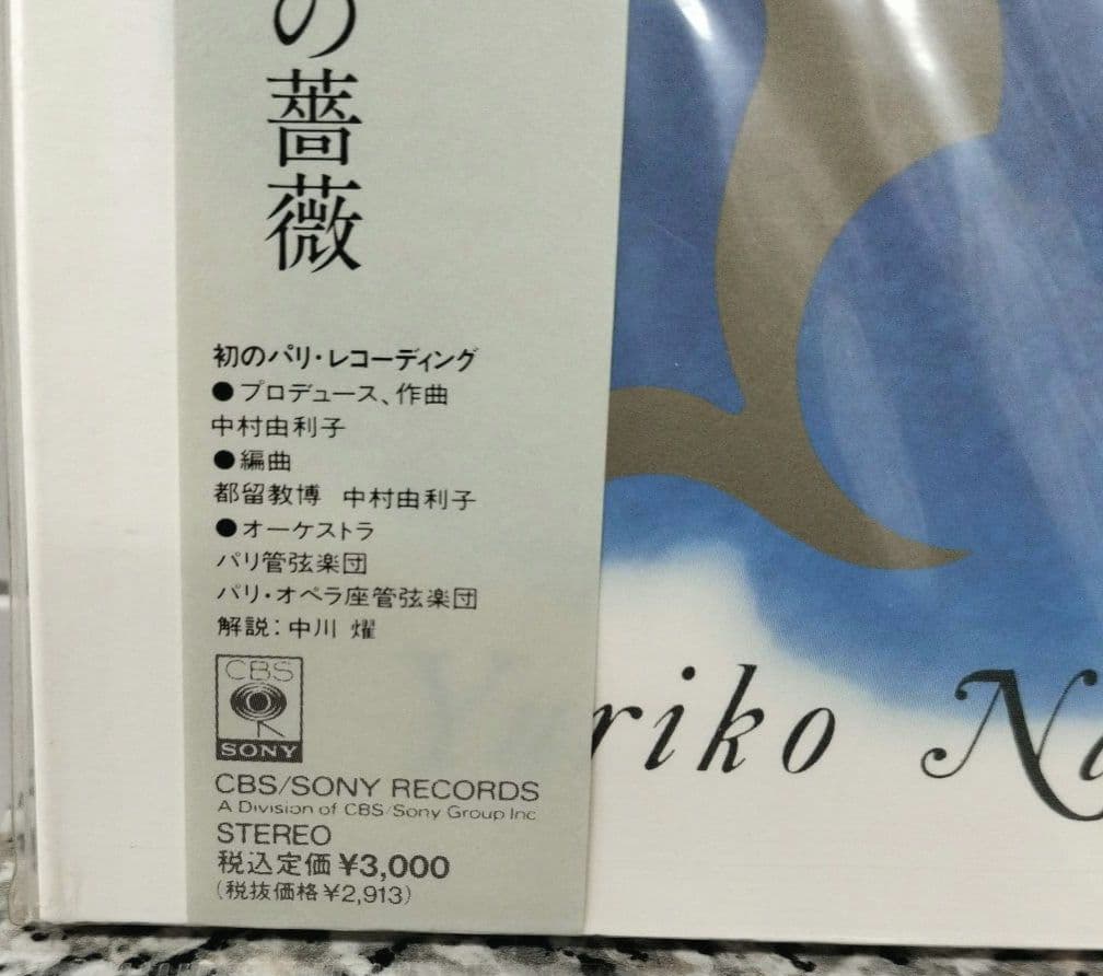 新品 中村由利子 絹の薔薇 Graces of Etenity
