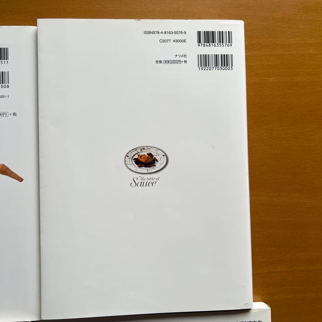 フレンチ　フランス料理本　４冊セット