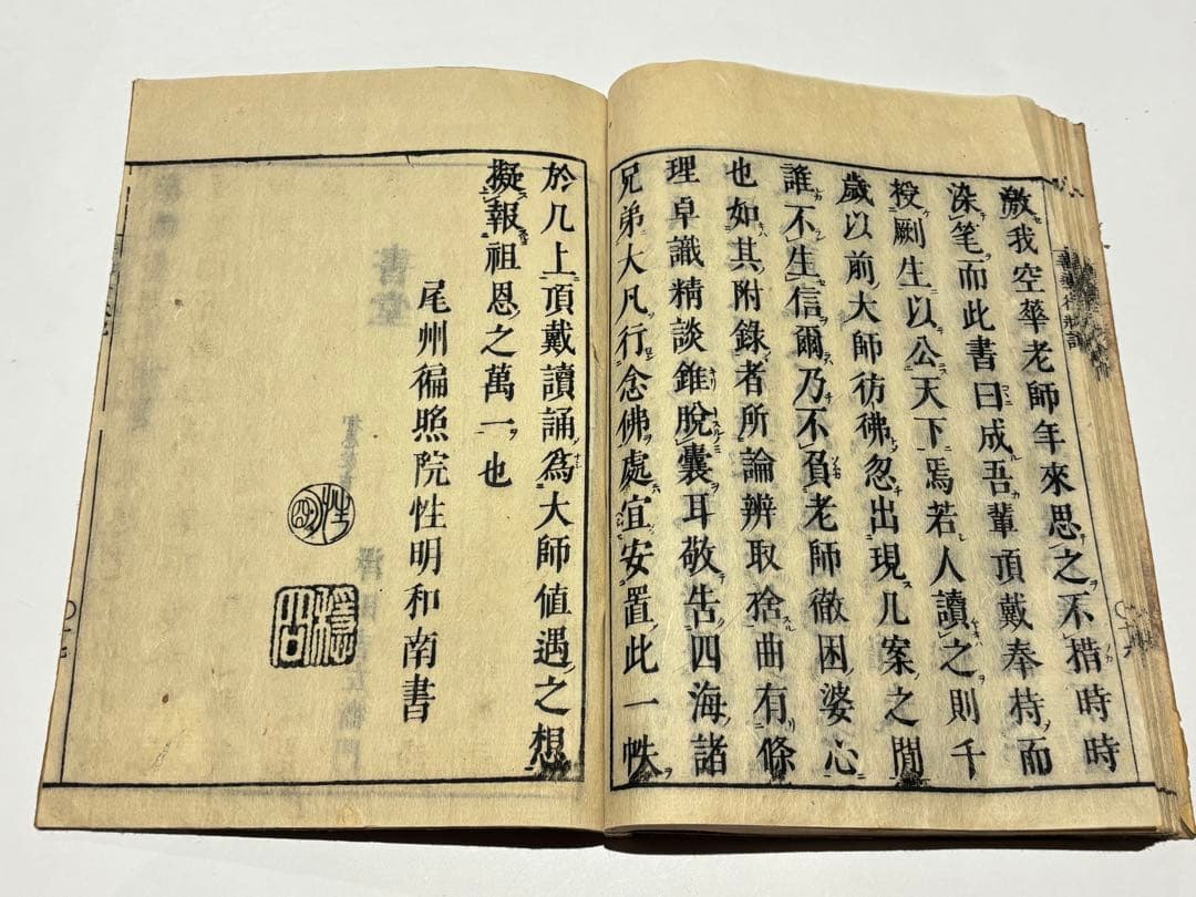 「善導大師行状記」諦忍（妙竜） 澤田吉左左衛門 宝暦１１年版揃2冊|浄土宗 和本