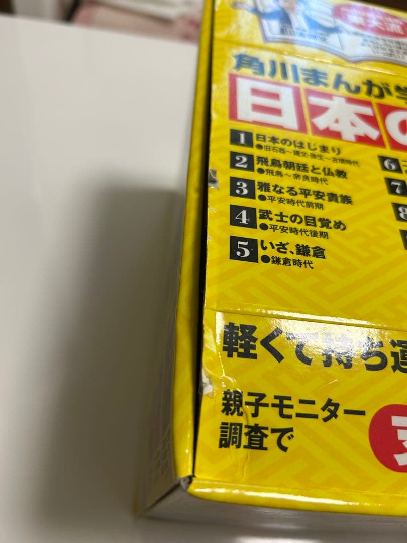 角川まんがシリーズ　日本の歴史 全15巻セット＋別冊1冊