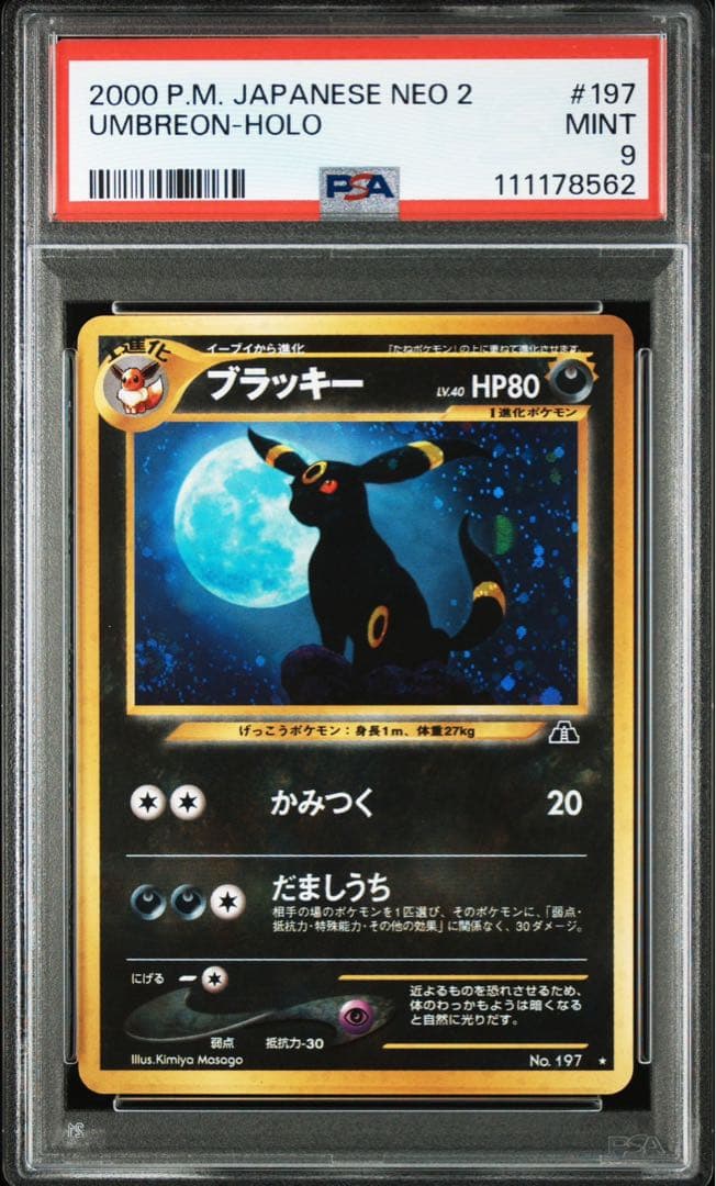 【うずまき】ブラッキー 遺跡をこえて 旧裏 Holo swirl 渦巻きpsa9