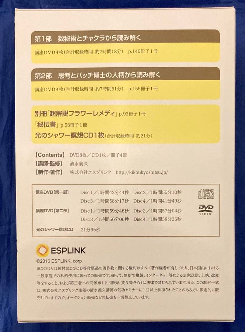 清水義久 秘伝の書 フラワーレメディ DVD全巻フルセット（実践家向け）