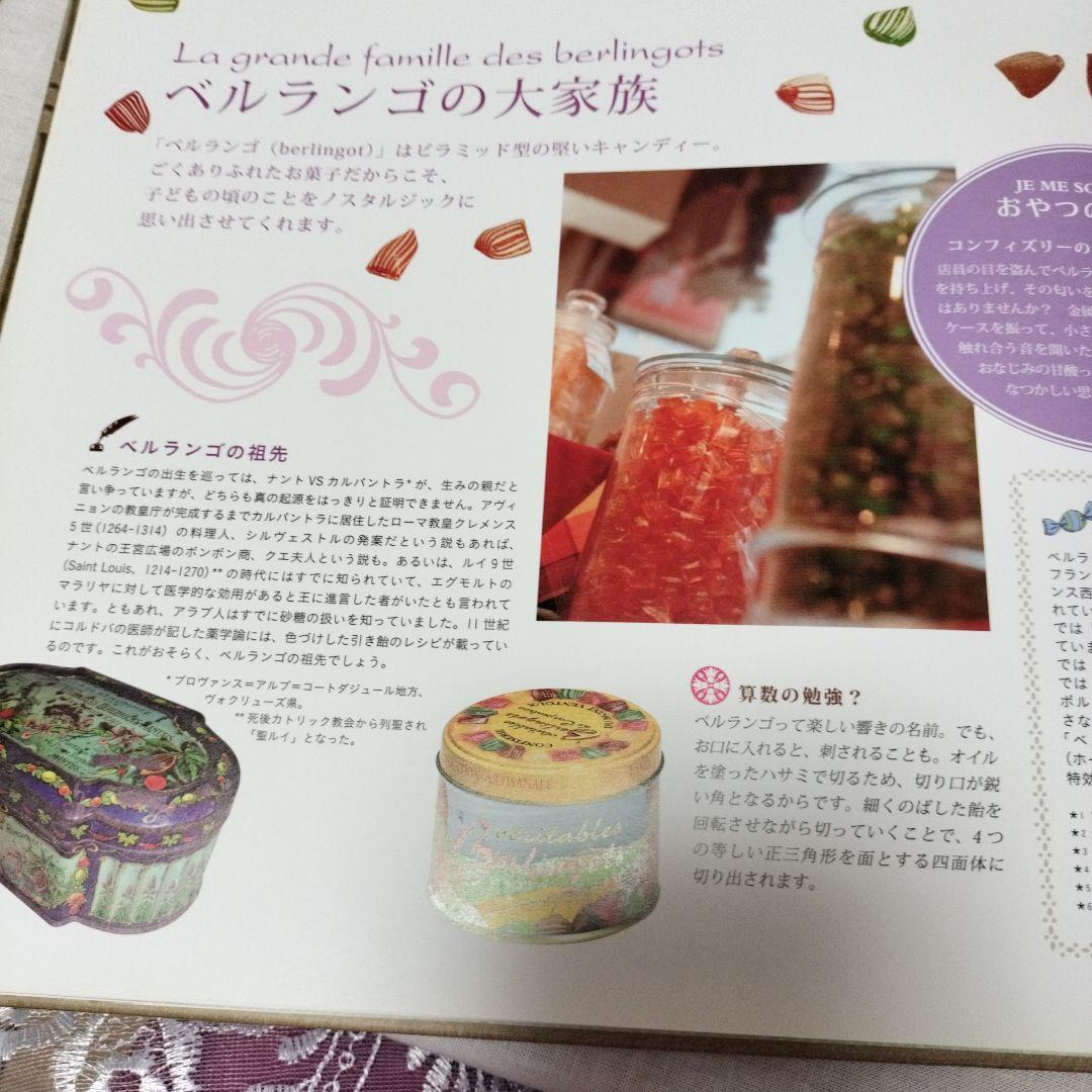 絶版　フランスのお菓子めぐり 子どもが夢みるプチガトー