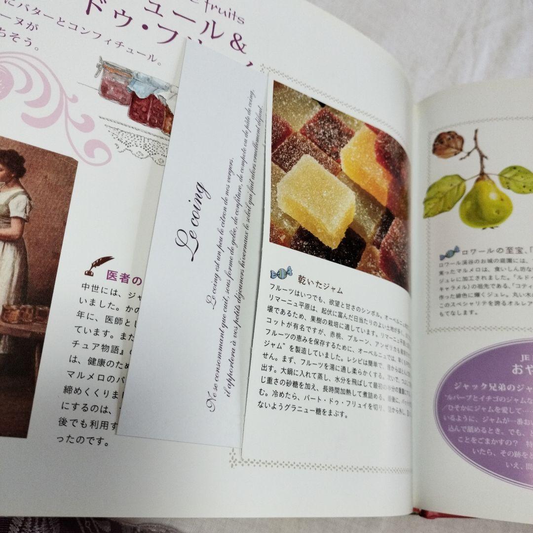 絶版　フランスのお菓子めぐり 子どもが夢みるプチガトー