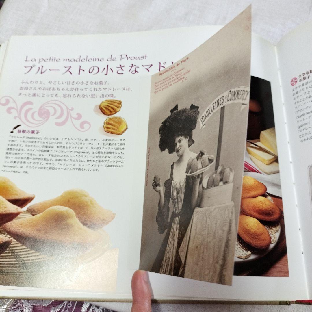 絶版　フランスのお菓子めぐり 子どもが夢みるプチガトー