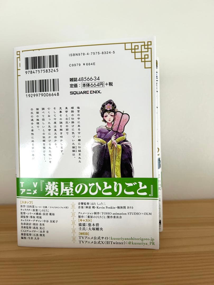薬屋のひとりごと1〜12