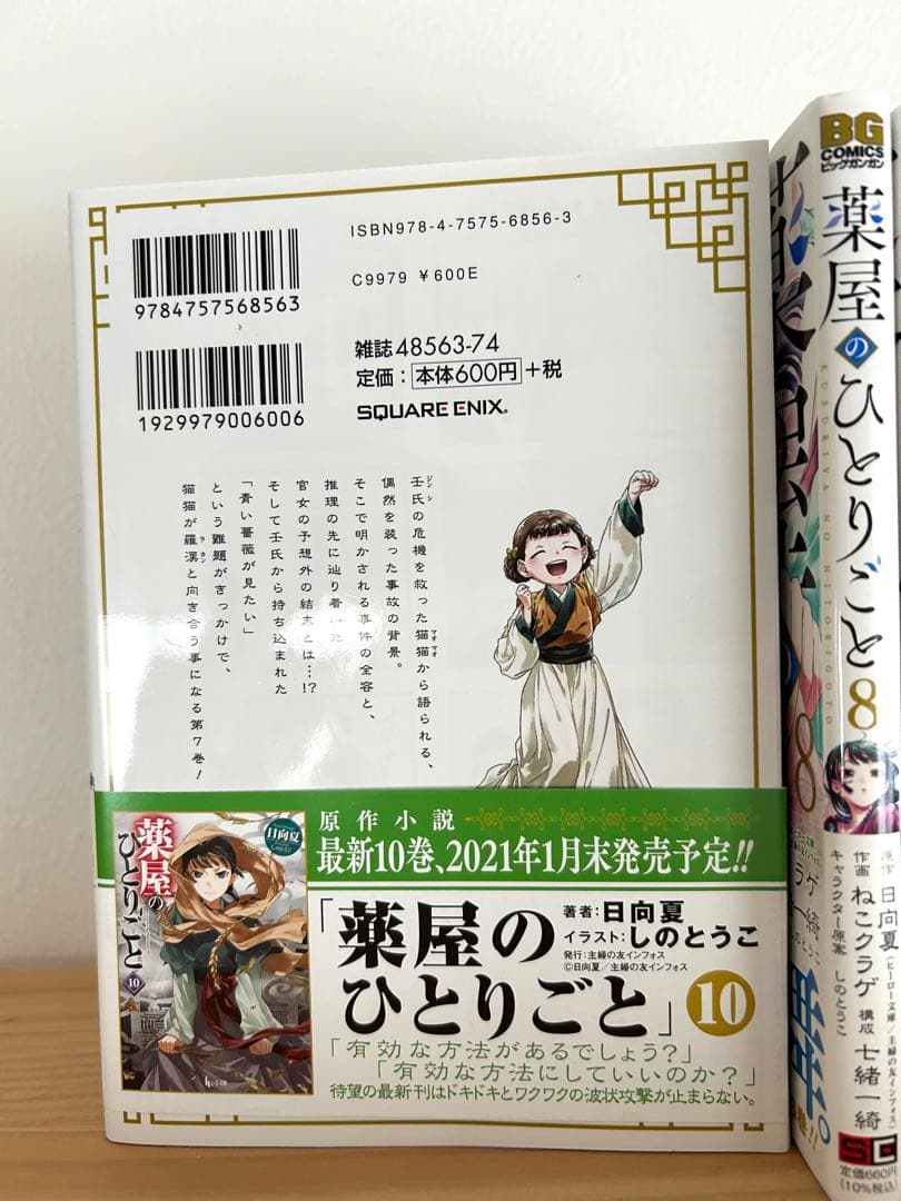 薬屋のひとりごと1〜12