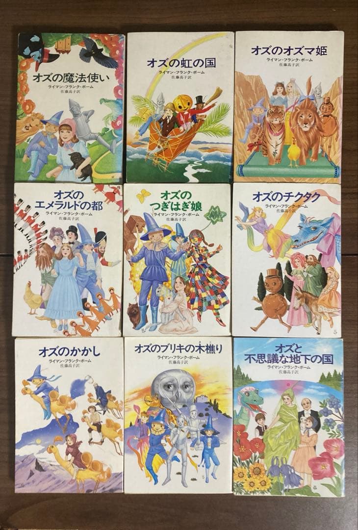 『オズの魔法使い』シリーズ全14冊セット ハヤカワ文庫 ライマン・F・ボーム