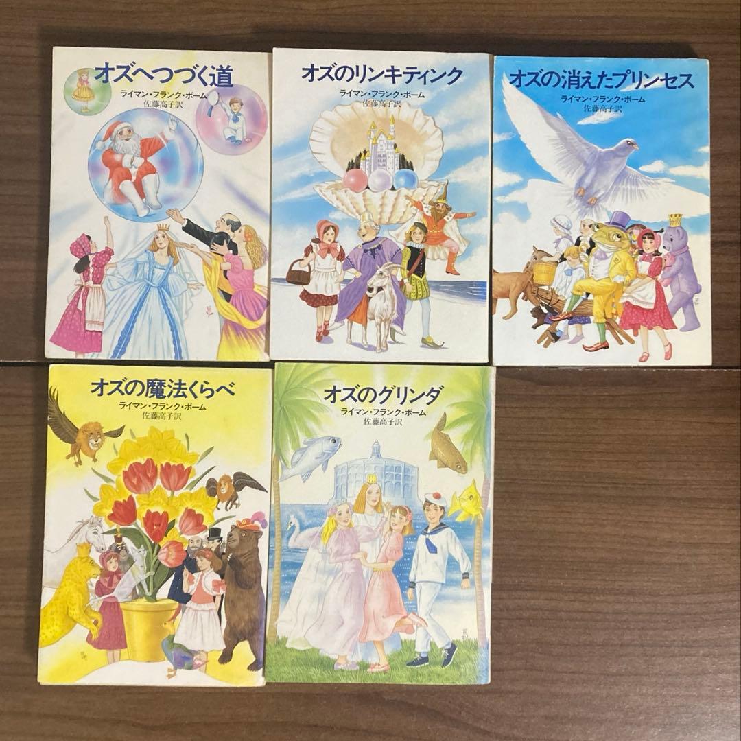『オズの魔法使い』シリーズ全14冊セット ハヤカワ文庫 ライマン・F・ボーム
