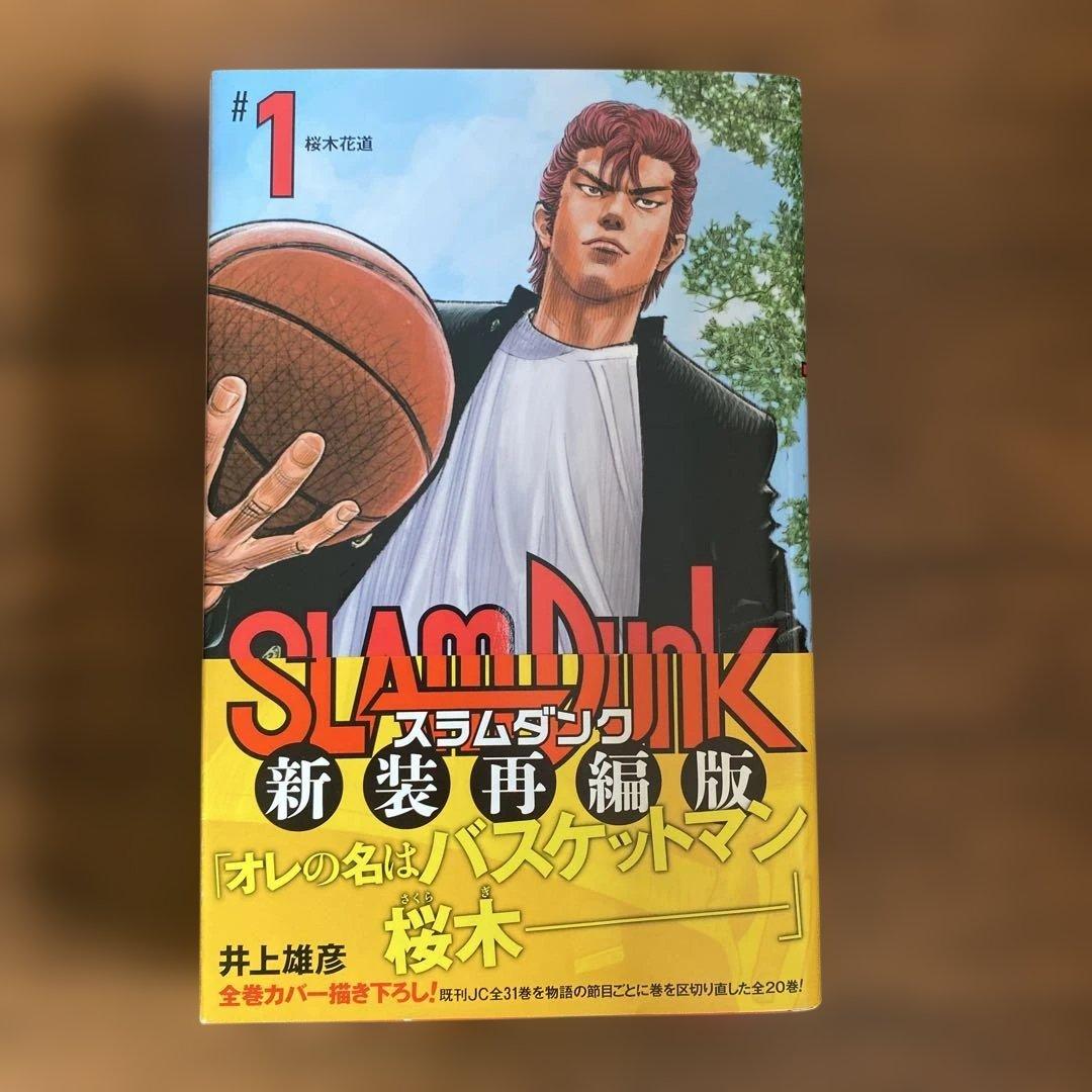 SLAM DUNK 新装再編版 全巻セット