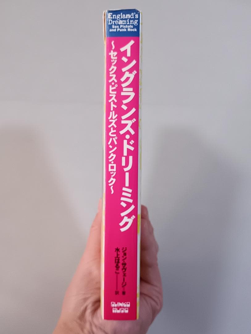 イングランズ・ドリーミング　セックス・ピストルズとパンク・ロック