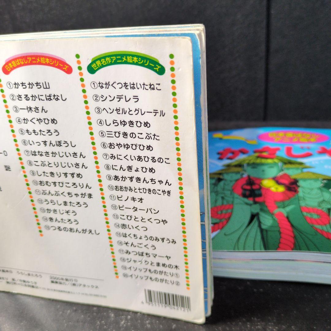 日本昔ばなしアニメ絵本 16冊セット